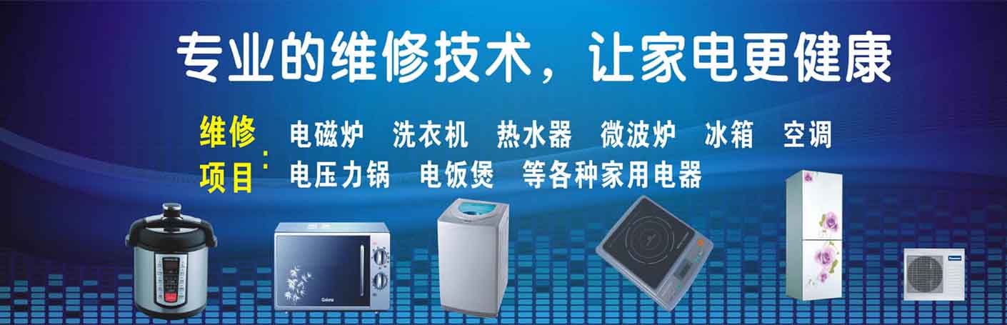 庐阳逍遥津家电维修上门服务